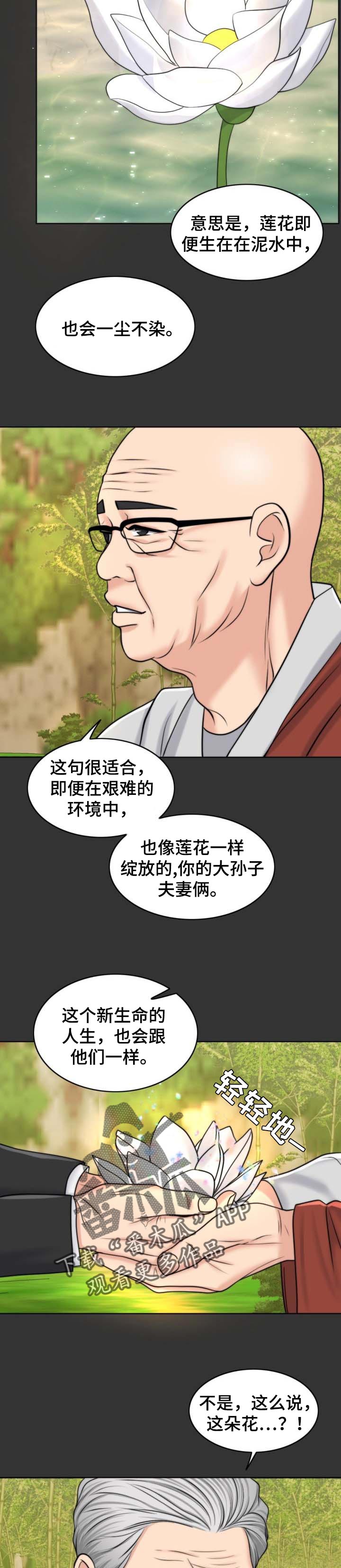 限时婚约深度解析漫画,第64章：出淤泥而不染5图