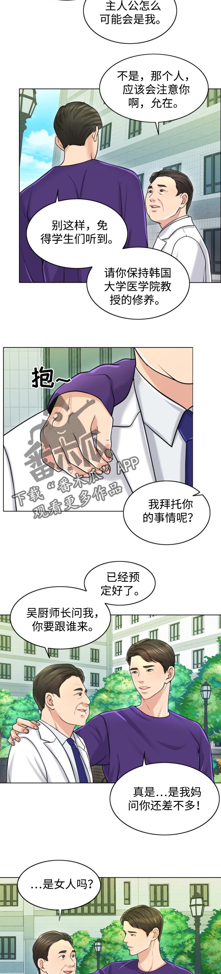 限时婚姻 李不颠漫画,第33章：关注2图