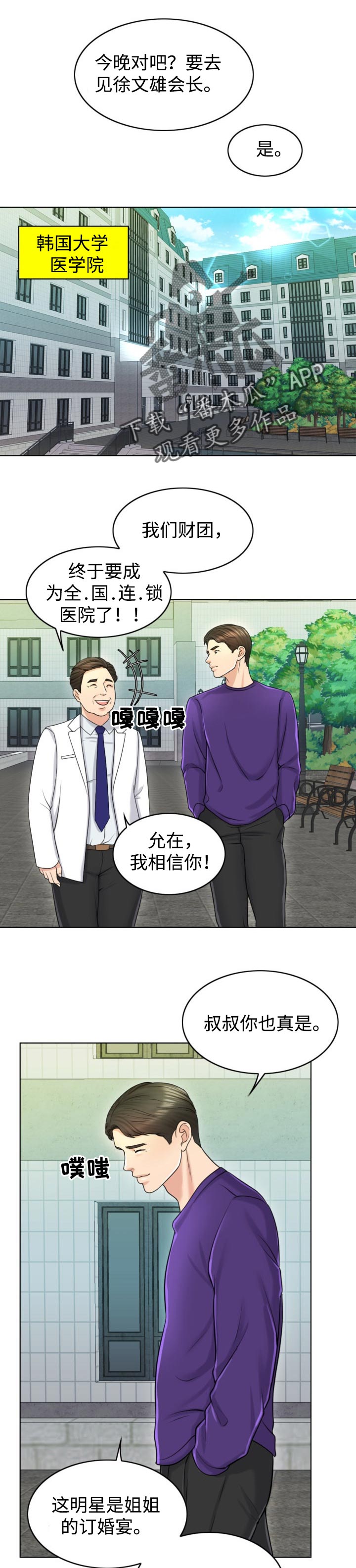 限时婚姻 李不颠漫画,第33章：关注1图