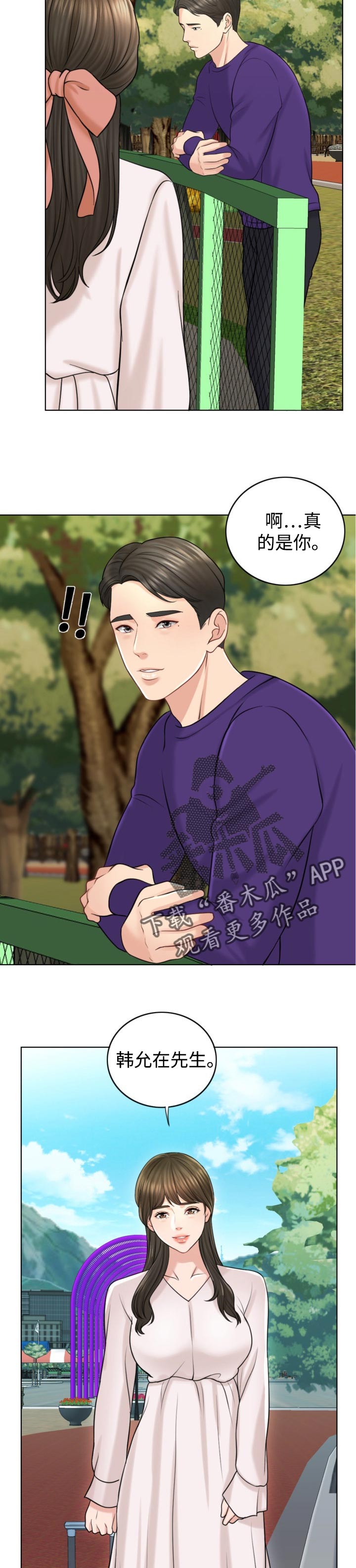 限时婚姻 李不颠漫画,第33章：关注4图