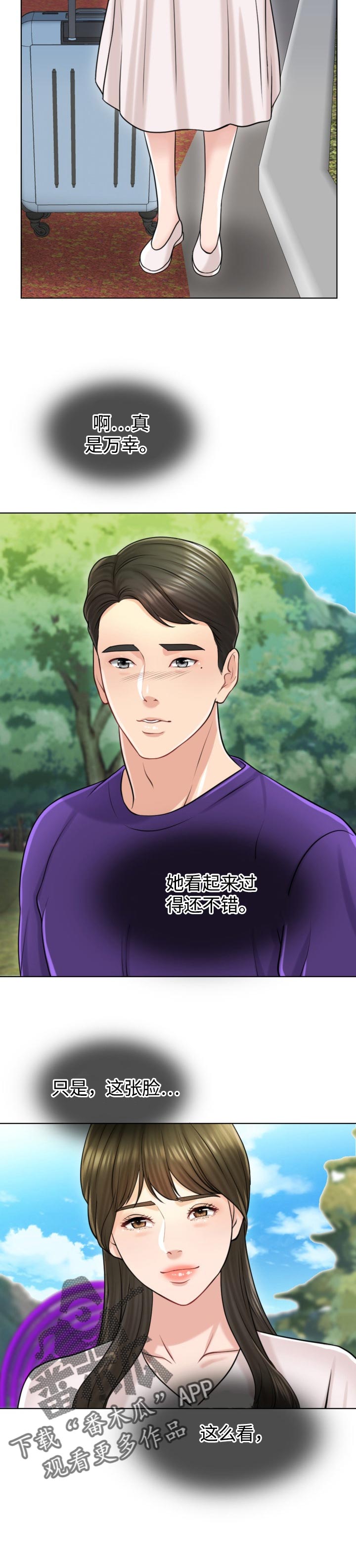 限时婚姻 李不颠漫画,第33章：关注5图