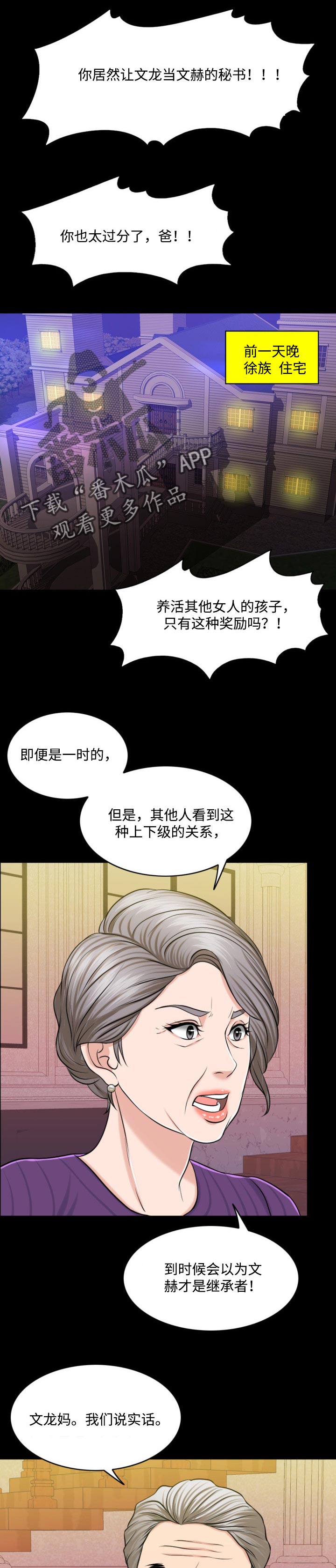 限时婚姻的纠葛短剧免费看漫画,第56章：牵线搭桥1图