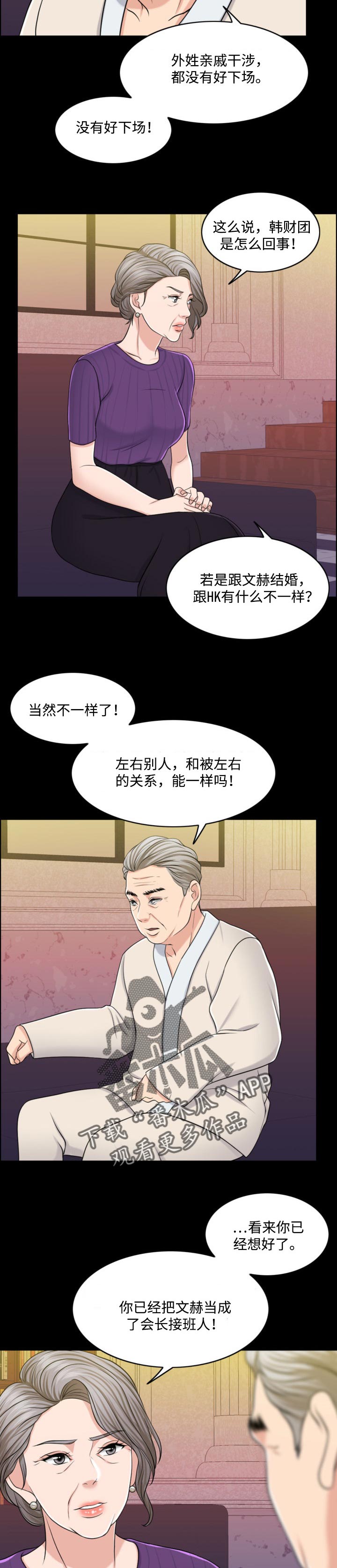 限时婚姻的纠葛短剧免费看漫画,第56章：牵线搭桥3图