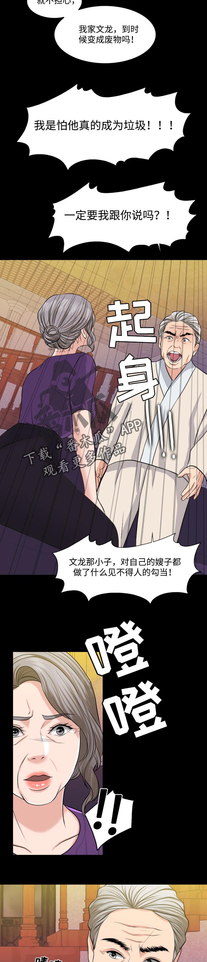 限时婚姻的纠葛短剧免费看漫画,第56章：牵线搭桥5图
