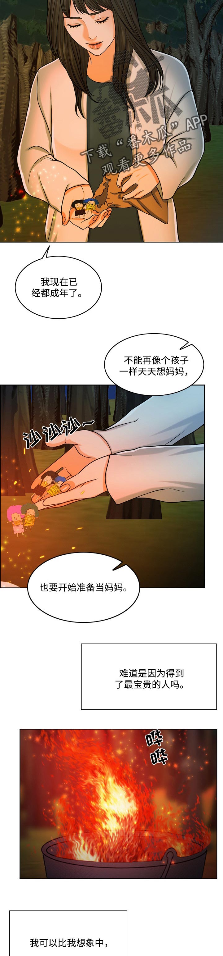 限时婚姻 废文漫画,第60章：预告5图