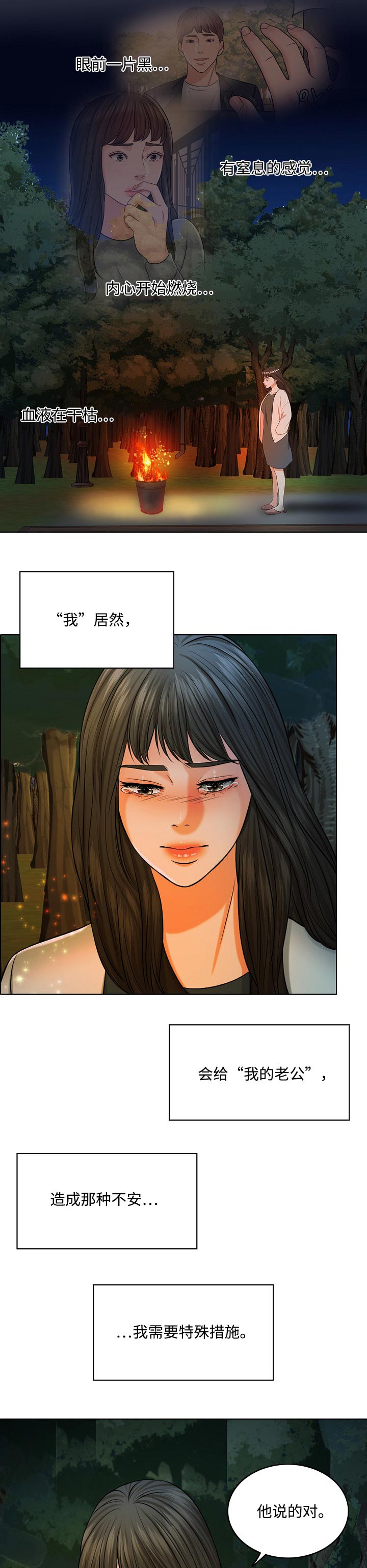 限时婚姻 废文漫画,第60章：预告4图