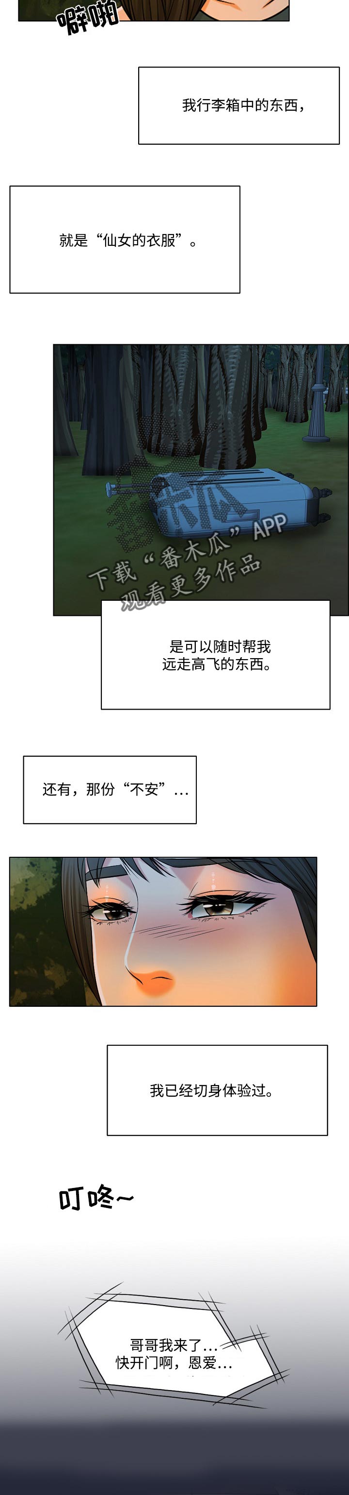 限时婚姻 废文漫画,第60章：预告3图