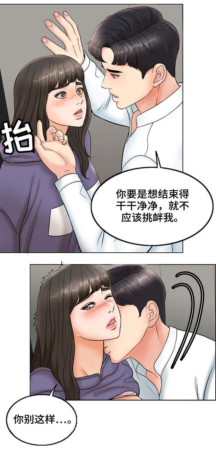 限时婚姻陆屿肖帧作者漫画,第9章：小点声5图