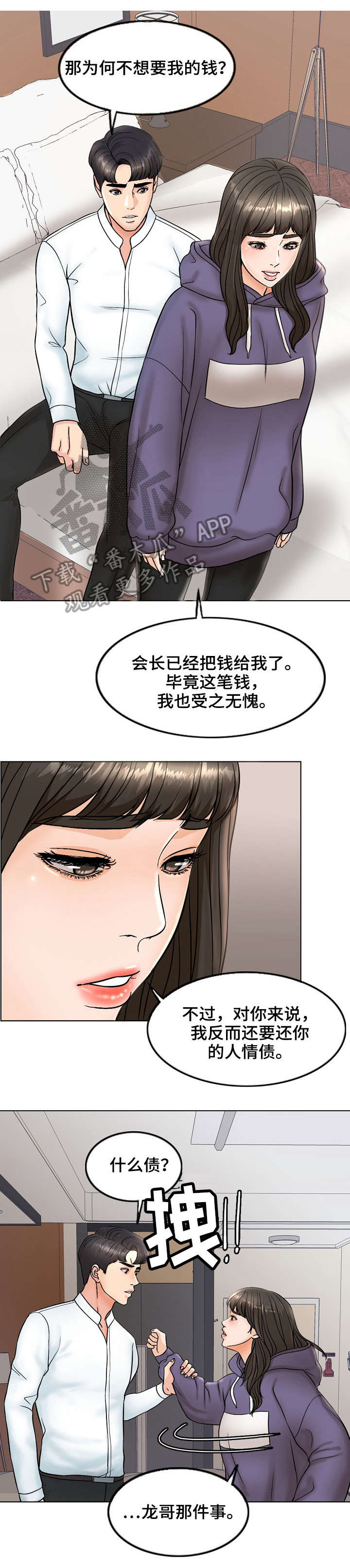 限时婚姻陆屿肖帧作者漫画,第9章：小点声2图