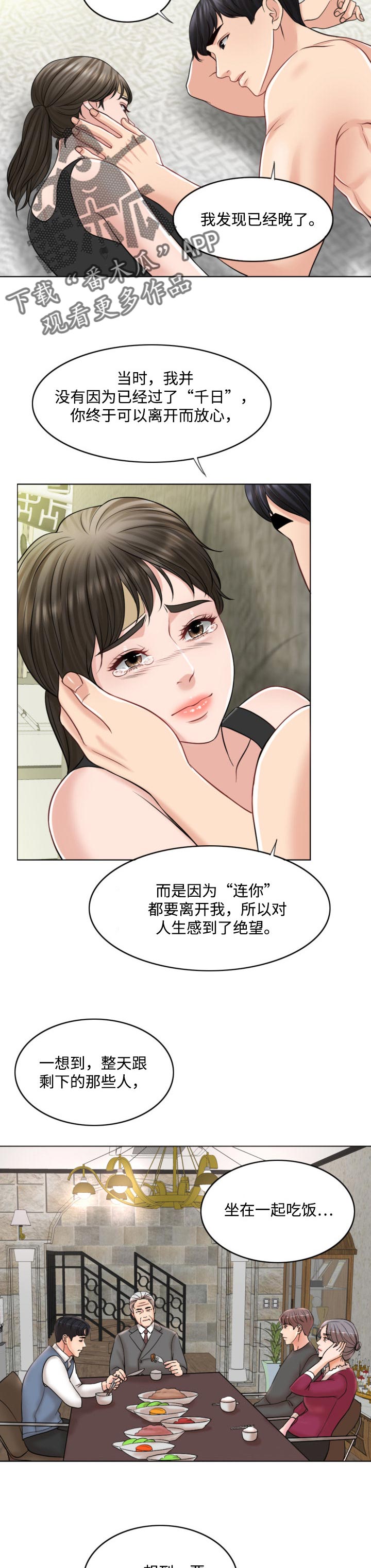 限时婚姻 李不颠漫画,第41章：礼物5图