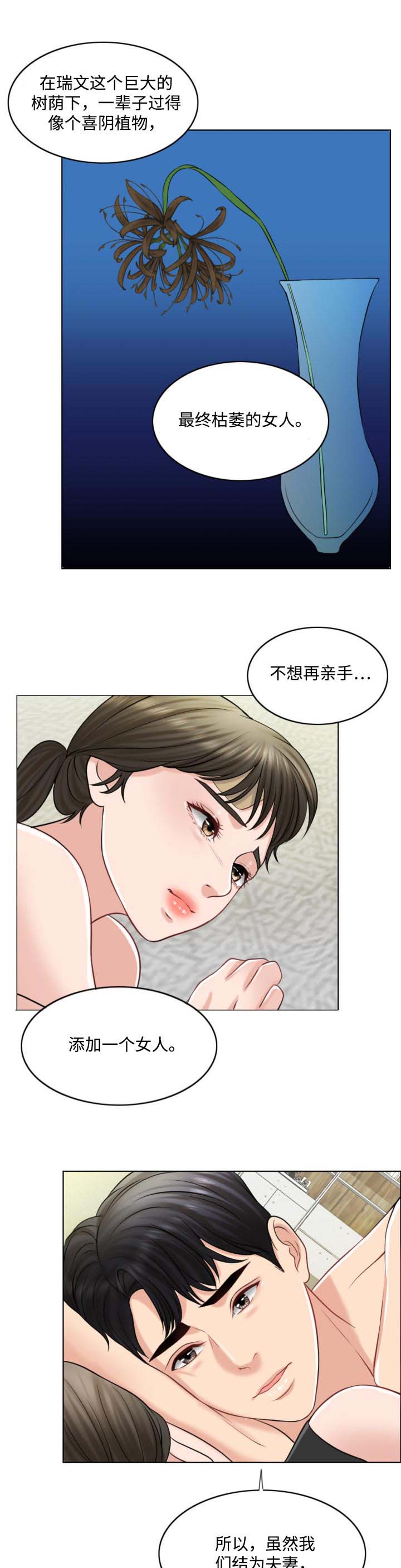 限时婚姻 李不颠漫画,第41章：礼物1图