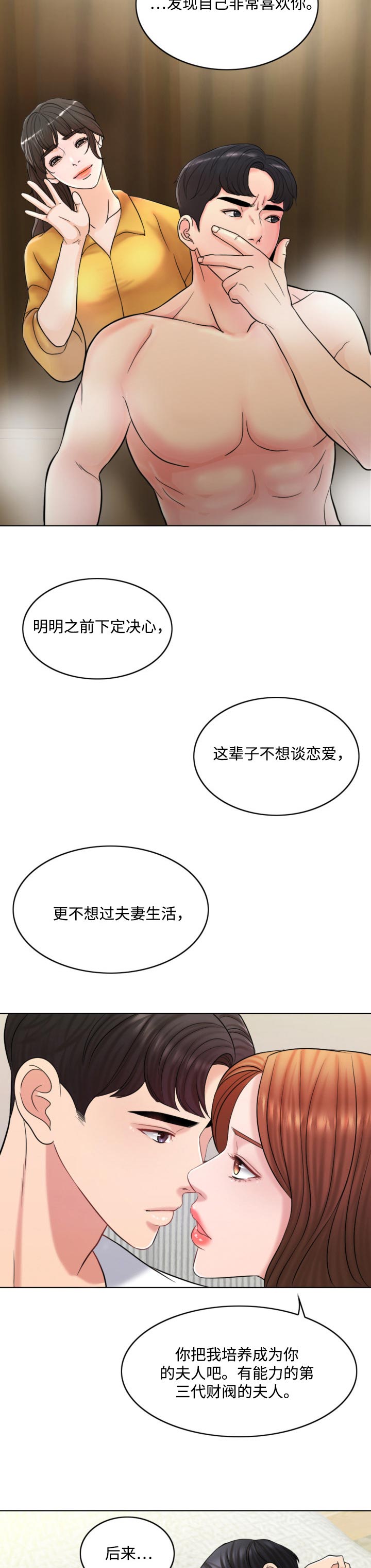 限时婚姻 李不颠漫画,第41章：礼物4图