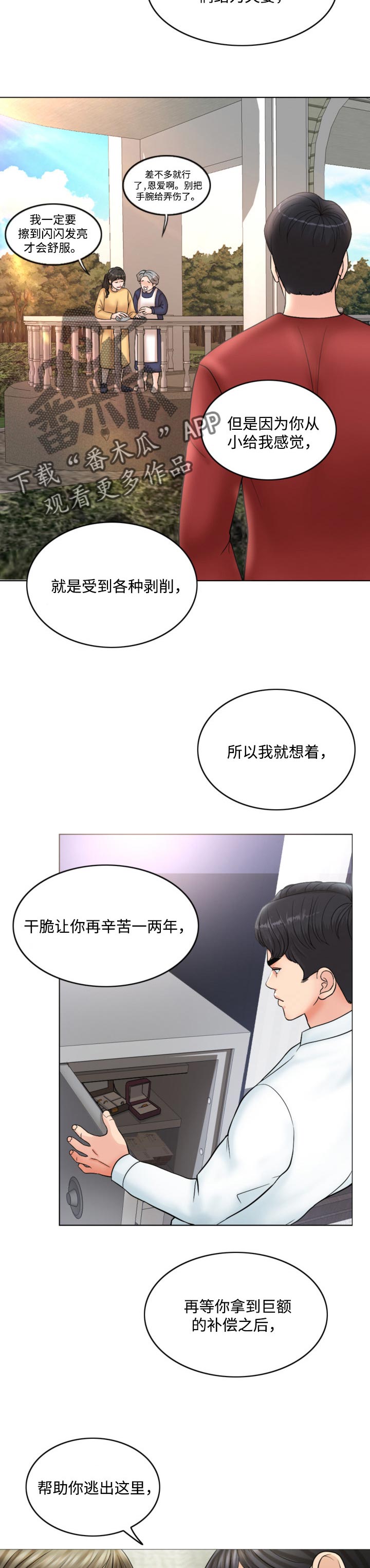限时婚姻 李不颠漫画,第41章：礼物2图