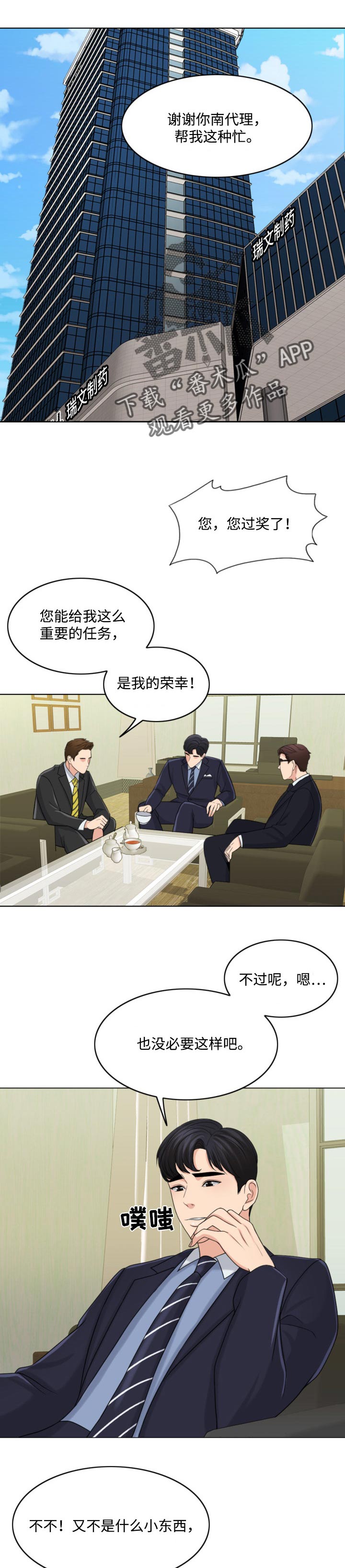 限时婚姻carpediem丧鱼小说漫画,第51章：善意的谎言1图
