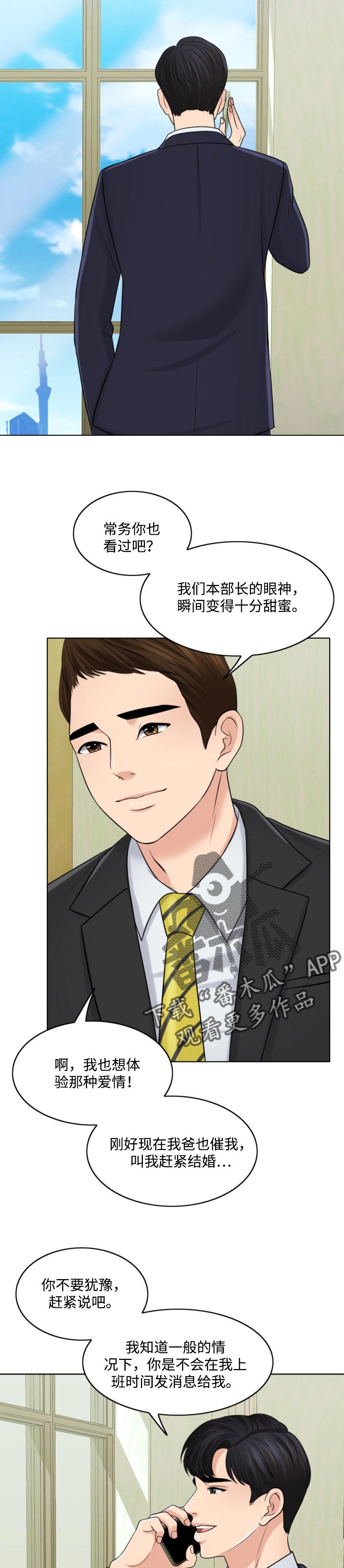 限时婚姻carpediem丧鱼小说漫画,第51章：善意的谎言4图