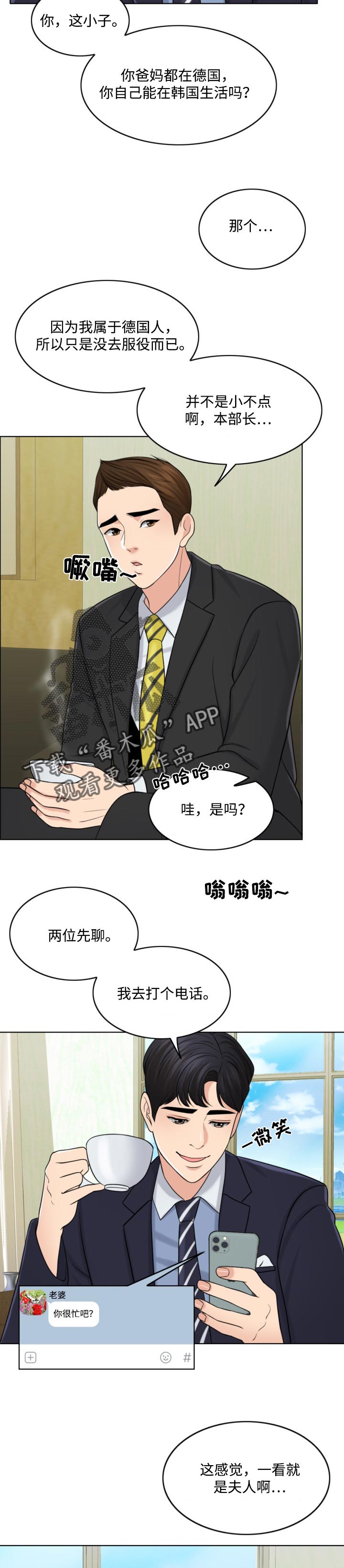 限时婚姻carpediem丧鱼小说漫画,第51章：善意的谎言3图