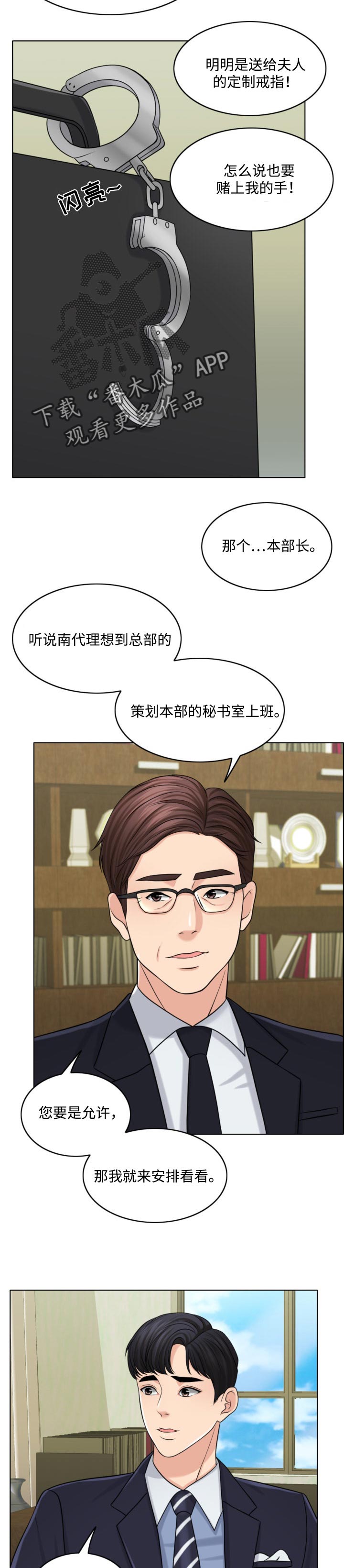 限时婚姻carpediem丧鱼小说漫画,第51章：善意的谎言2图
