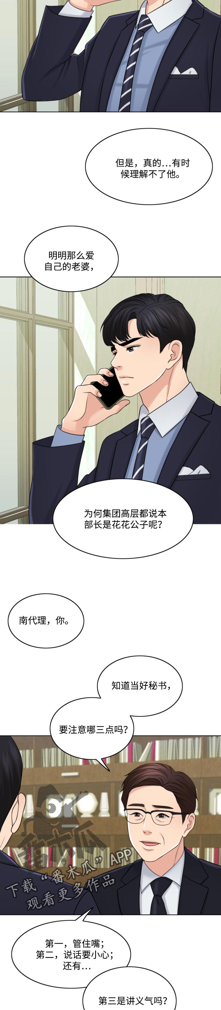 限时婚姻carpediem丧鱼小说漫画,第51章：善意的谎言5图
