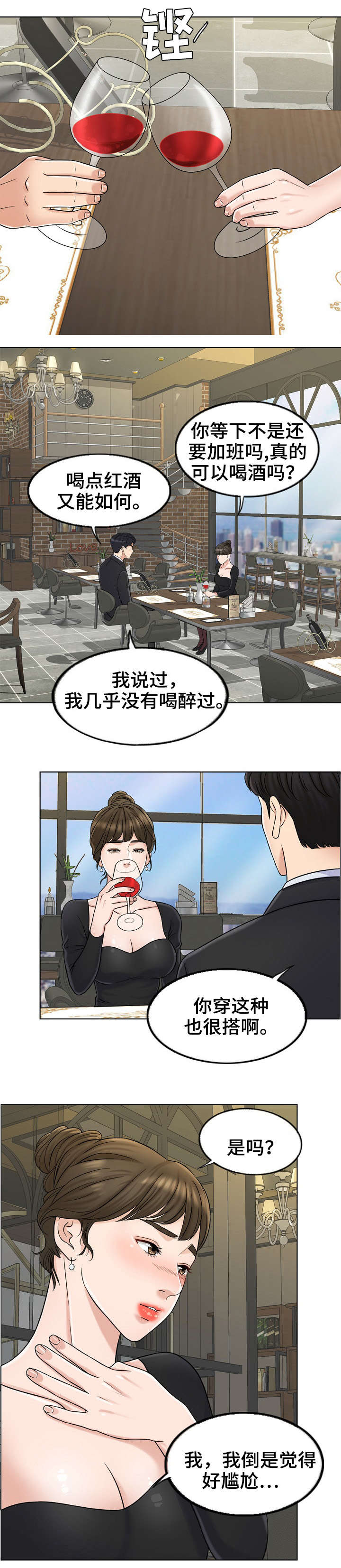 限时婚姻carpediem丧鱼讲的什么漫画,第15章：找房子2图