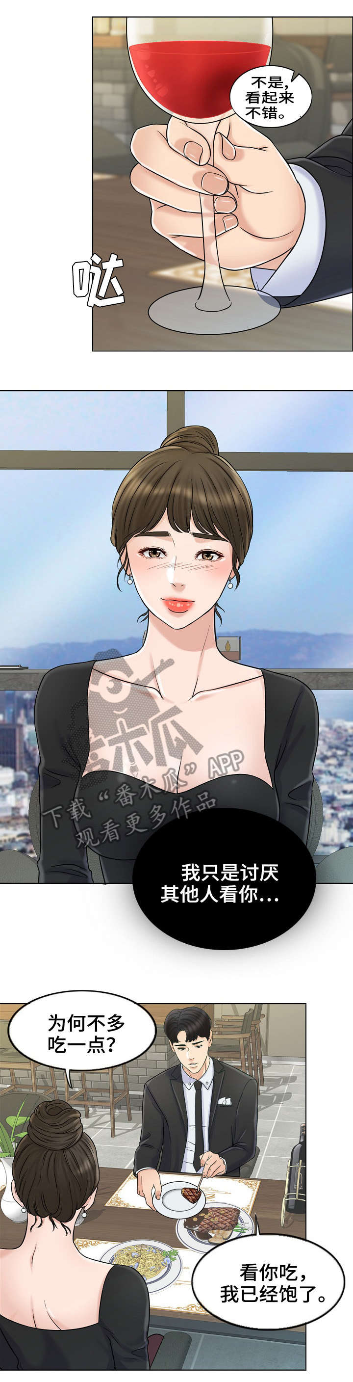 限时婚姻carpediem丧鱼讲的什么漫画,第15章：找房子3图