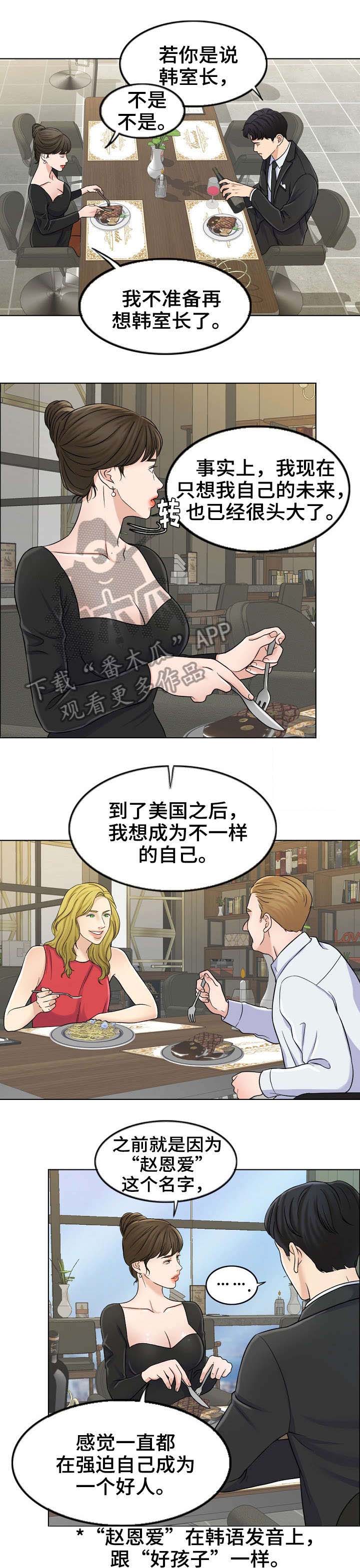 限时婚姻carpediem丧鱼讲的什么漫画,第15章：找房子5图