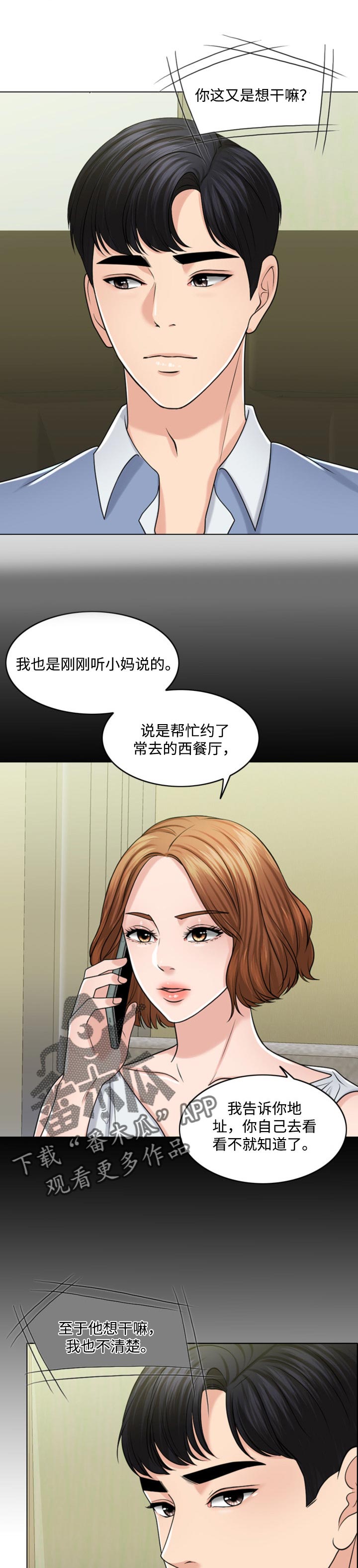 限时婚姻bycarpedim免费漫画,第52章：合作伙伴2图