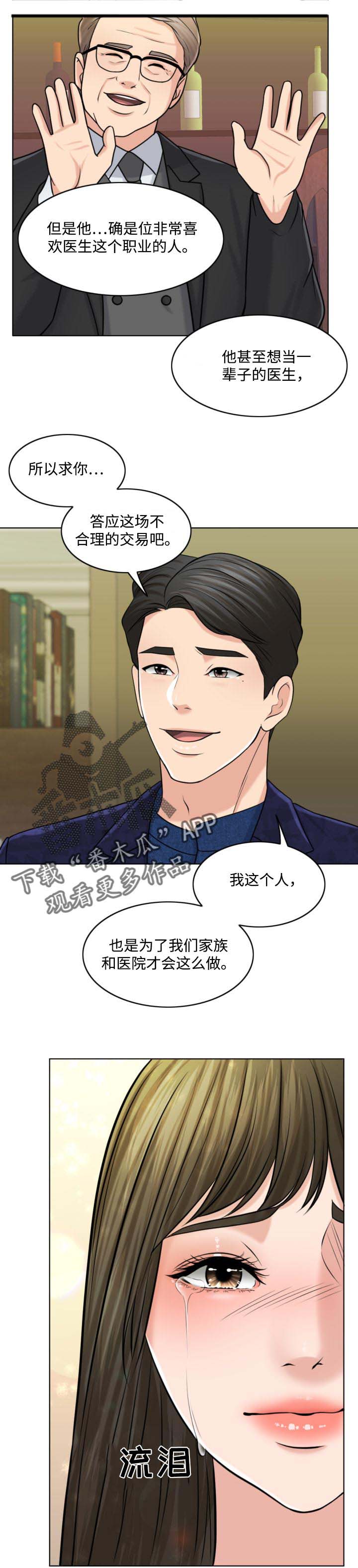 限时婚姻bycarpedim免费漫画,第52章：合作伙伴1图
