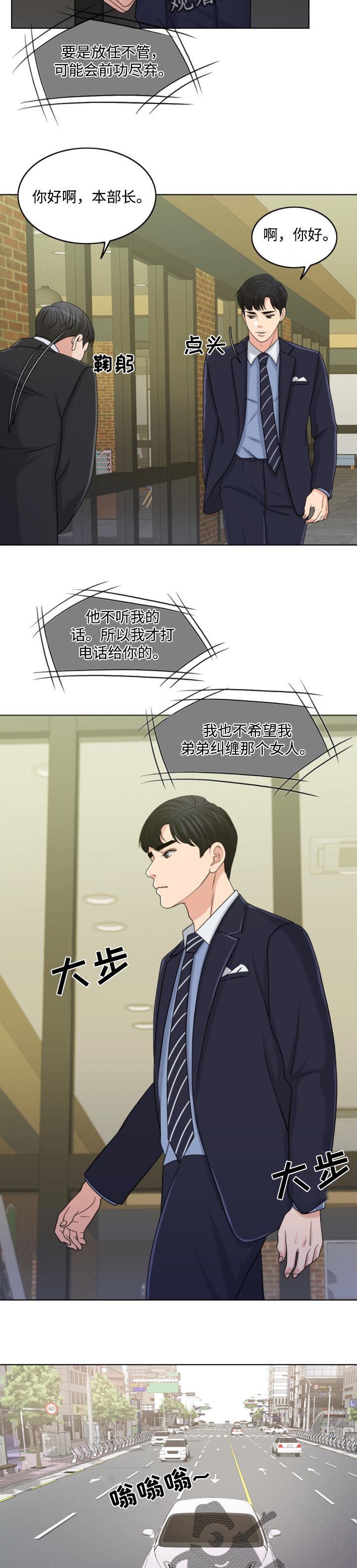 限时婚姻bycarpedim免费漫画,第52章：合作伙伴4图