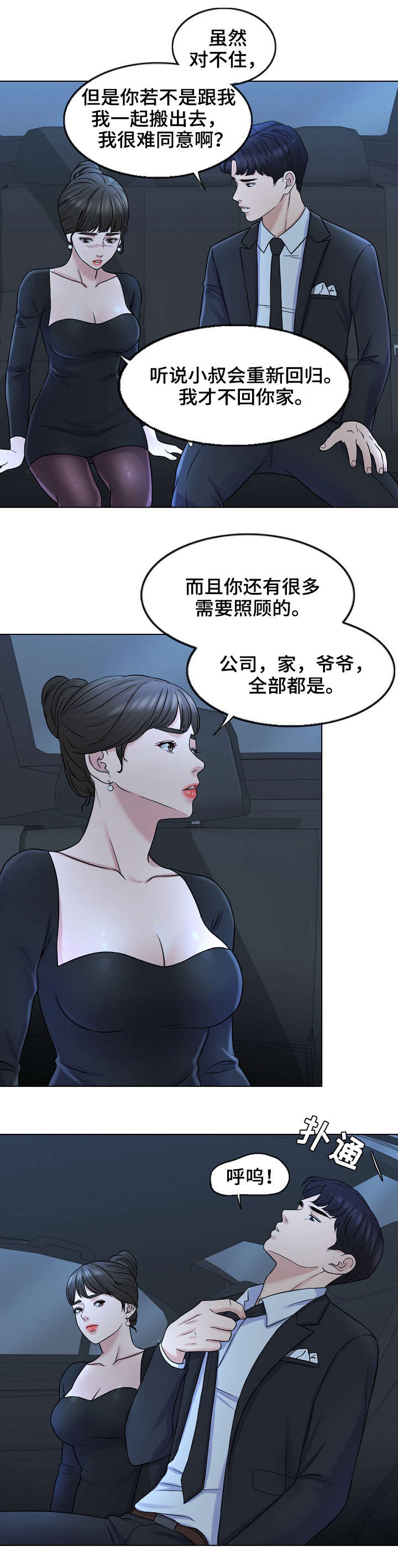 限时婚姻免费全集漫画,第16章：消息1图