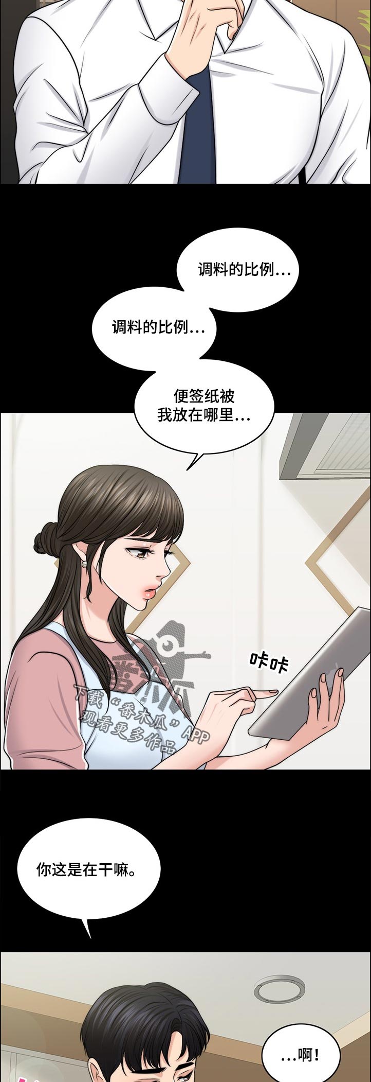 限时婚姻百里小七漫画,第74章：下厨5图
