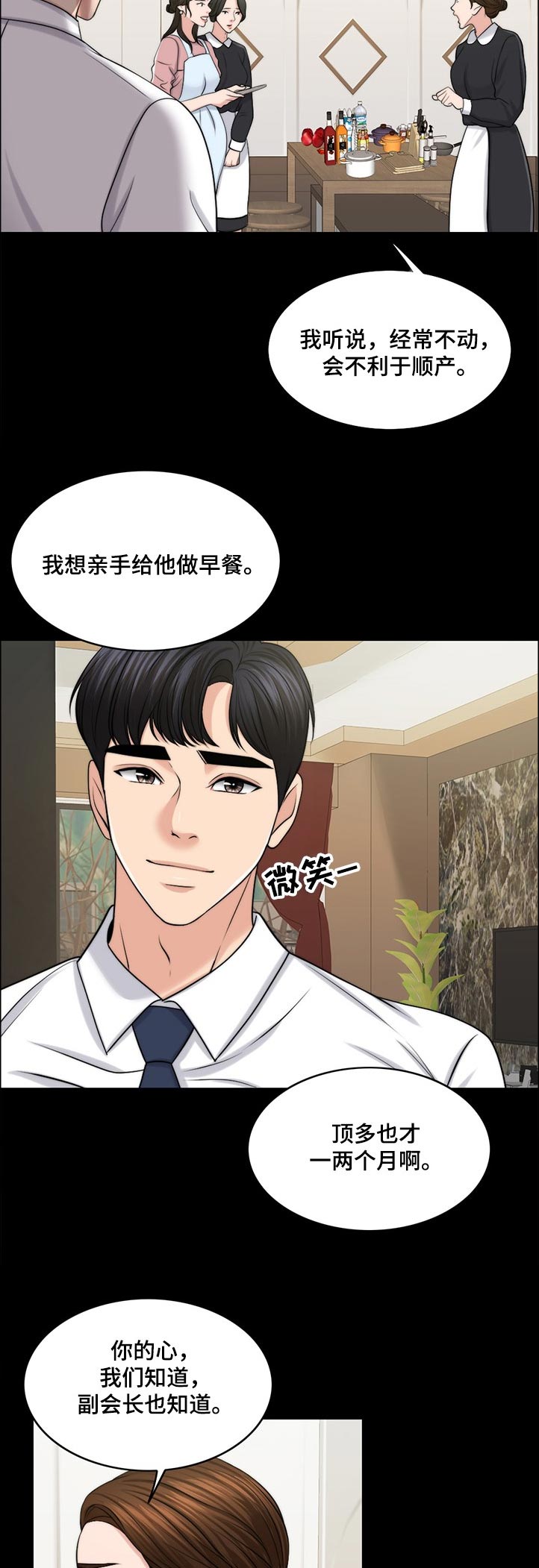 限时婚姻百里小七漫画,第74章：下厨3图