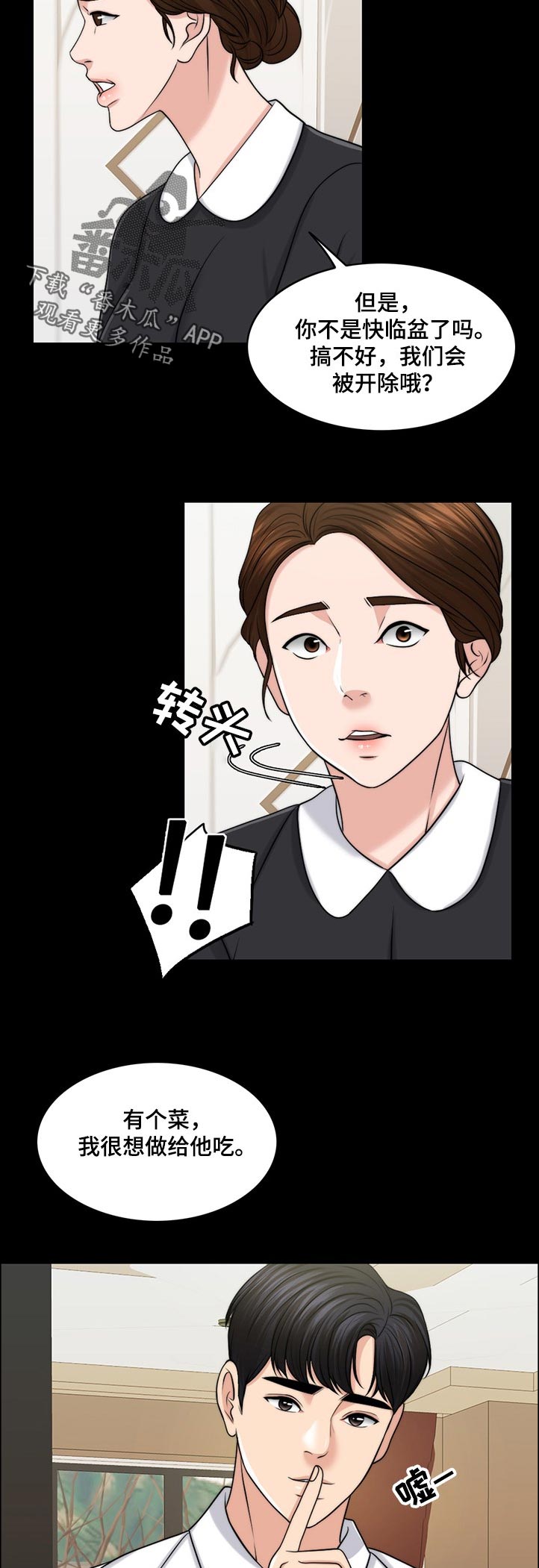 限时婚姻百里小七漫画,第74章：下厨4图