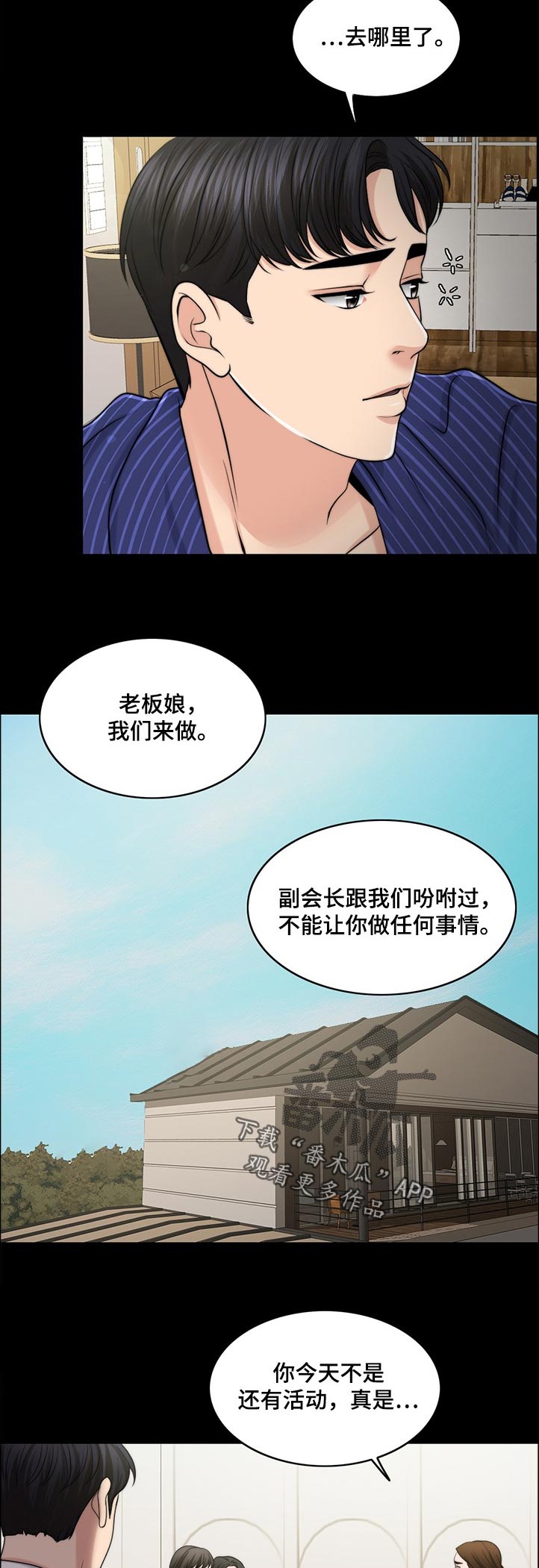 限时婚姻百里小七漫画,第74章：下厨2图