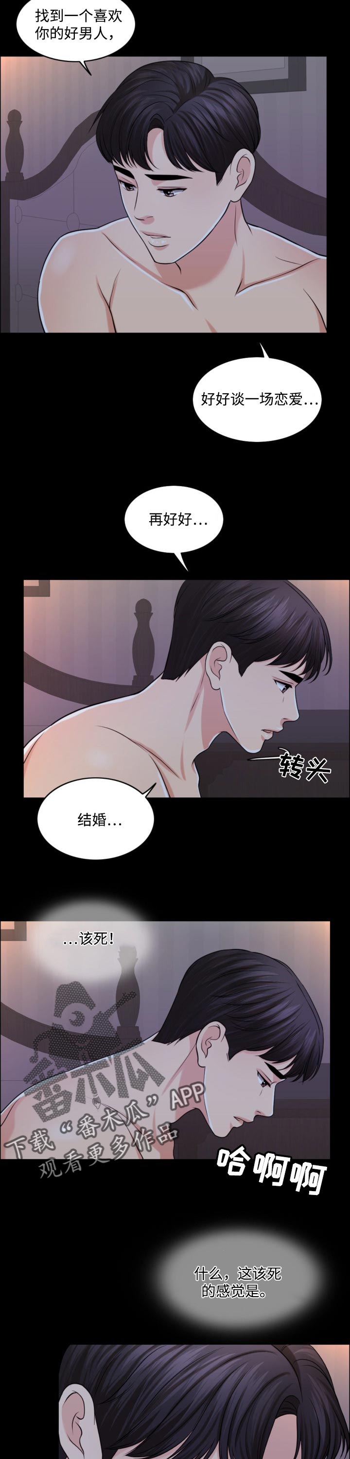 限时婚姻小说全文在线阅读漫画,第48章：无论好还是不好5图