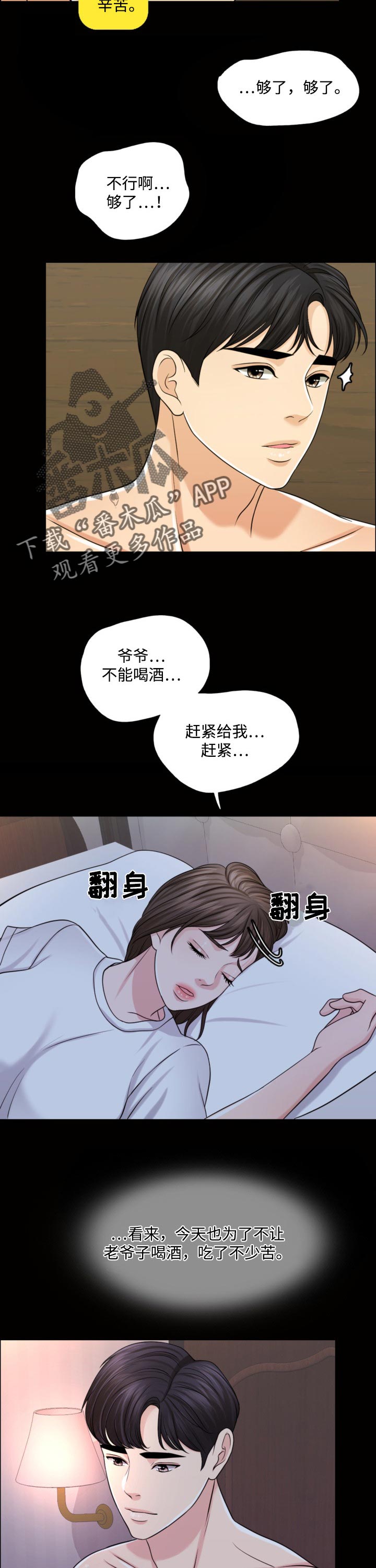 限时婚姻小说全文在线阅读漫画,第48章：无论好还是不好3图