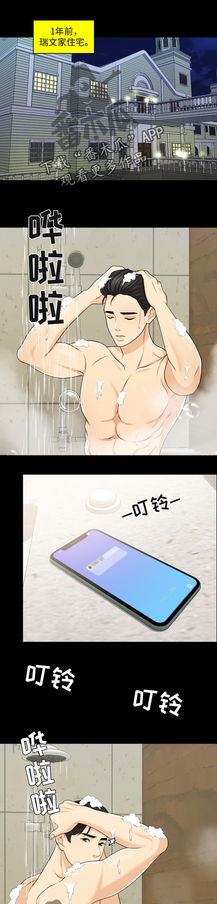 限时婚姻小说全文在线阅读漫画,第48章：无论好还是不好1图