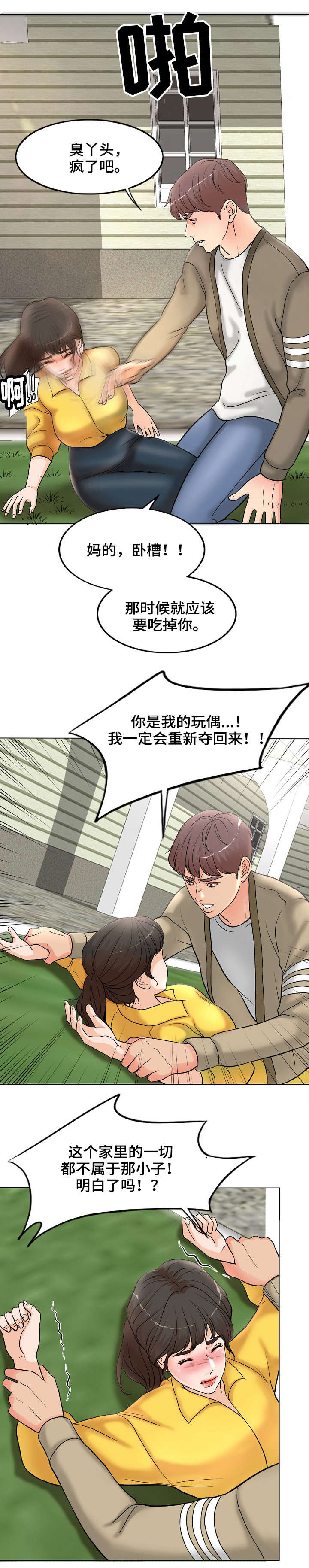 限时婚约大叔轻点宠全集漫画,第3章：骚扰3图