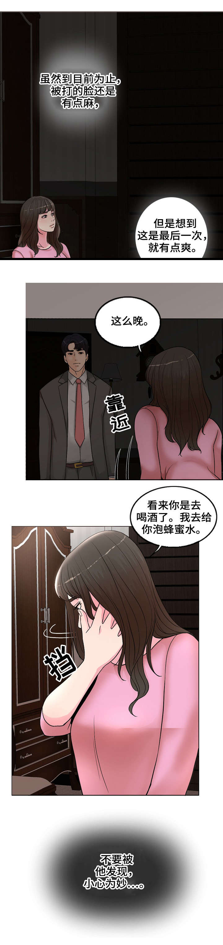 限时婚约大叔轻点宠全集漫画,第3章：骚扰4图