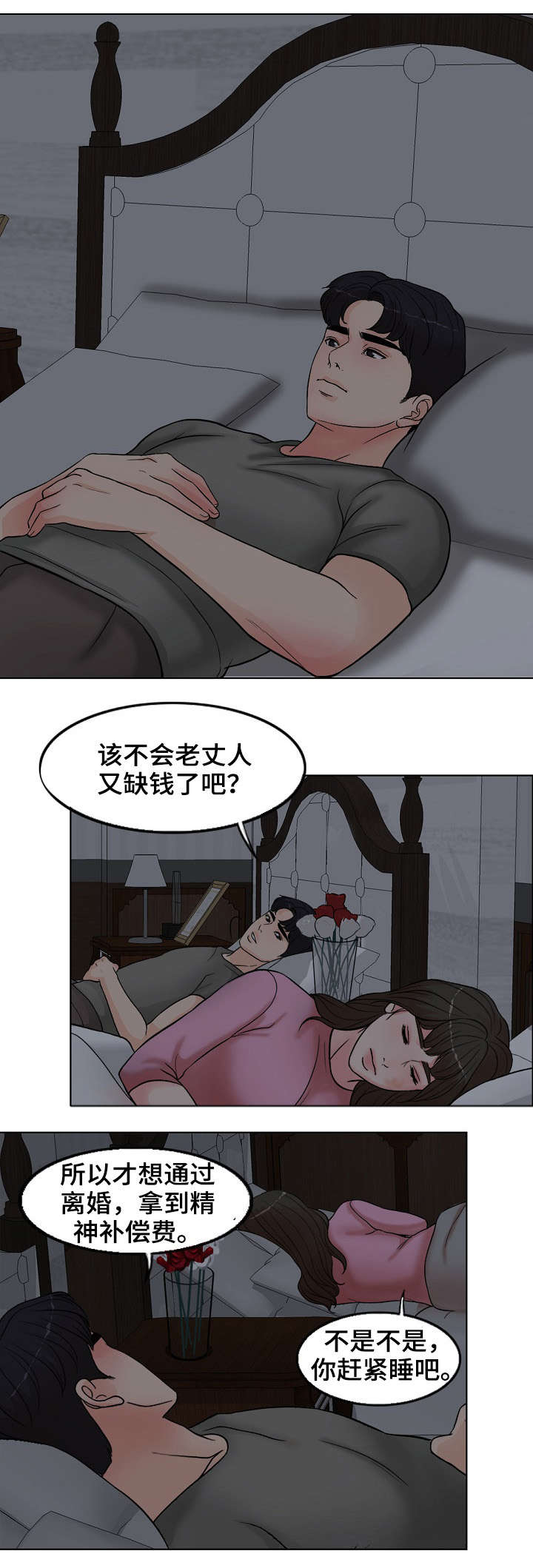 限时婚约大叔轻点宠全集漫画,第3章：骚扰5图