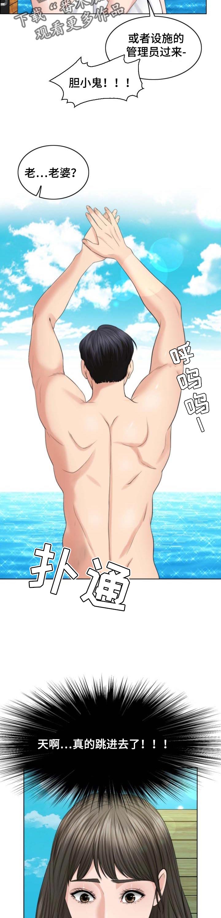 限时点券漫画,第63章：单方面3图