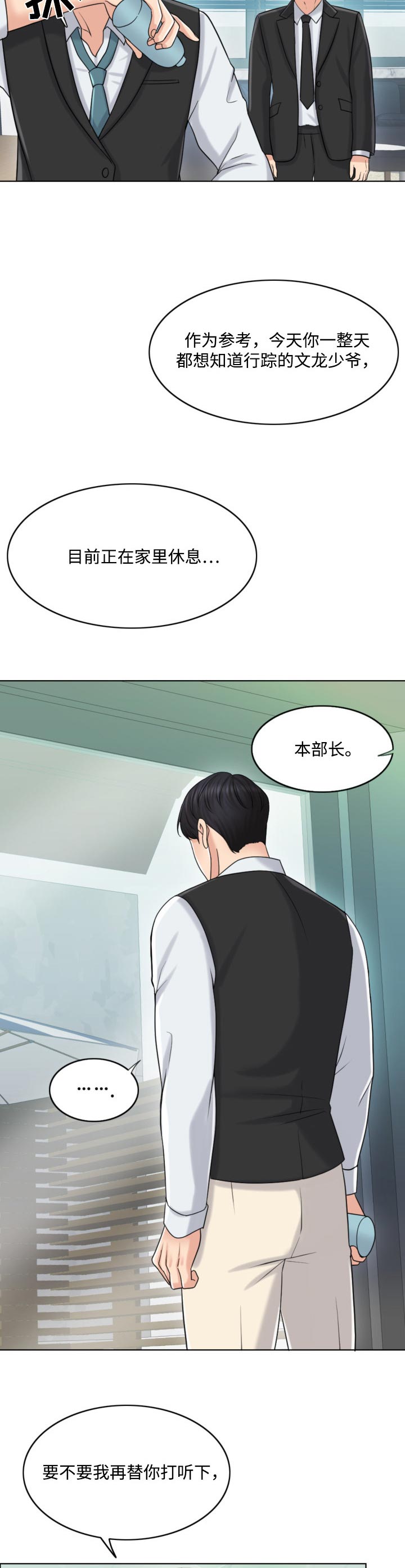 限时婚姻小说免费阅读全文漫画,第38章：补偿3图
