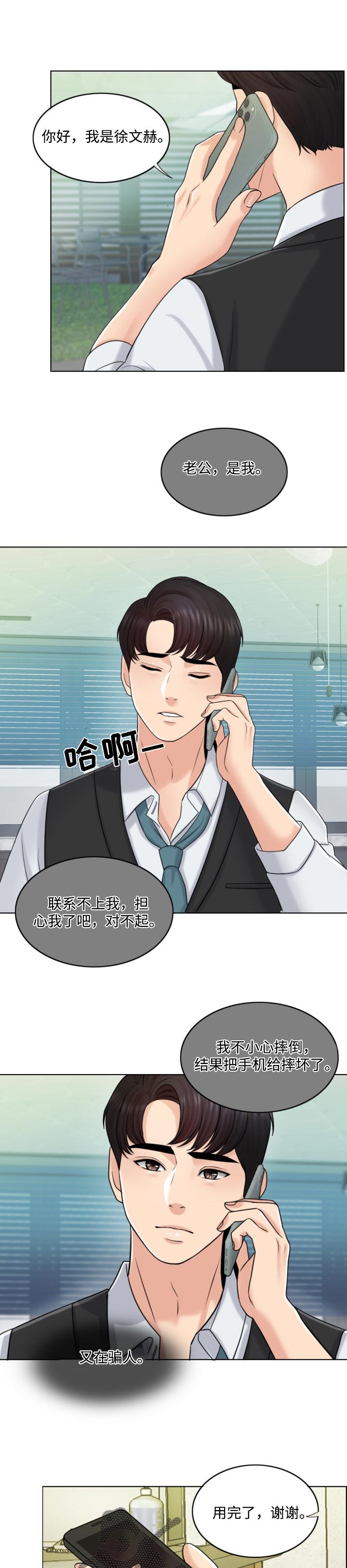 限时婚姻小说免费阅读全文漫画,第38章：补偿5图