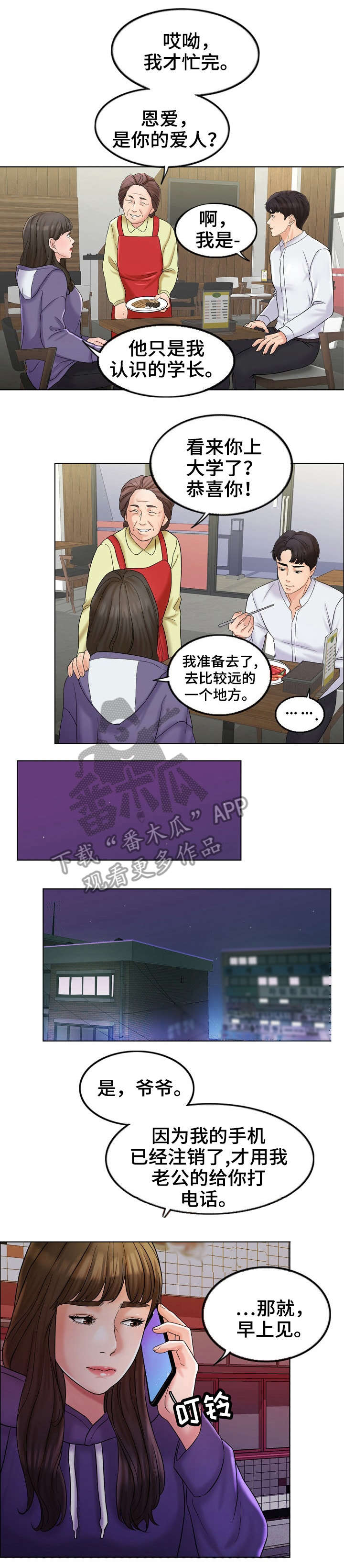 限时婚姻双男主漫画,第11章：澄清2图