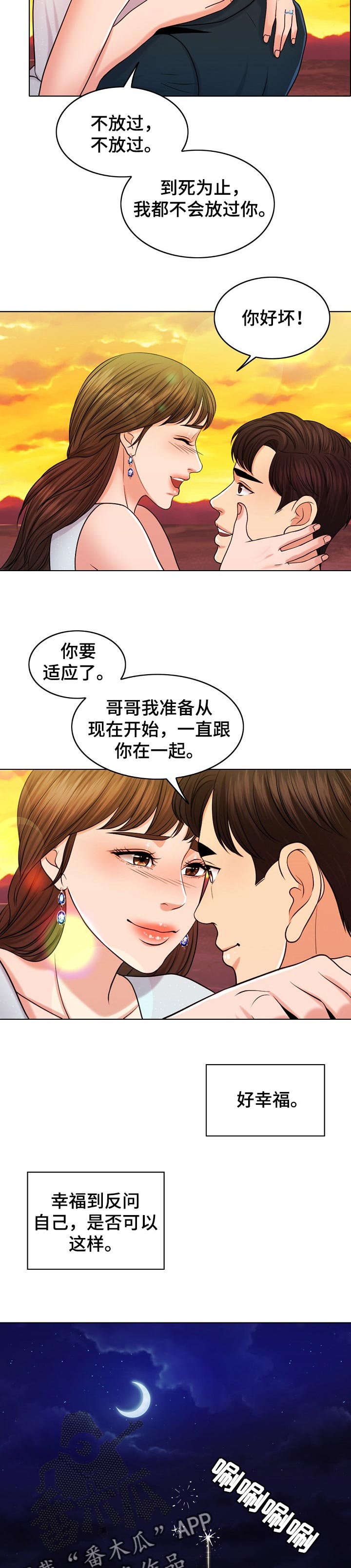 限时免费漫画,第62章：结论4图