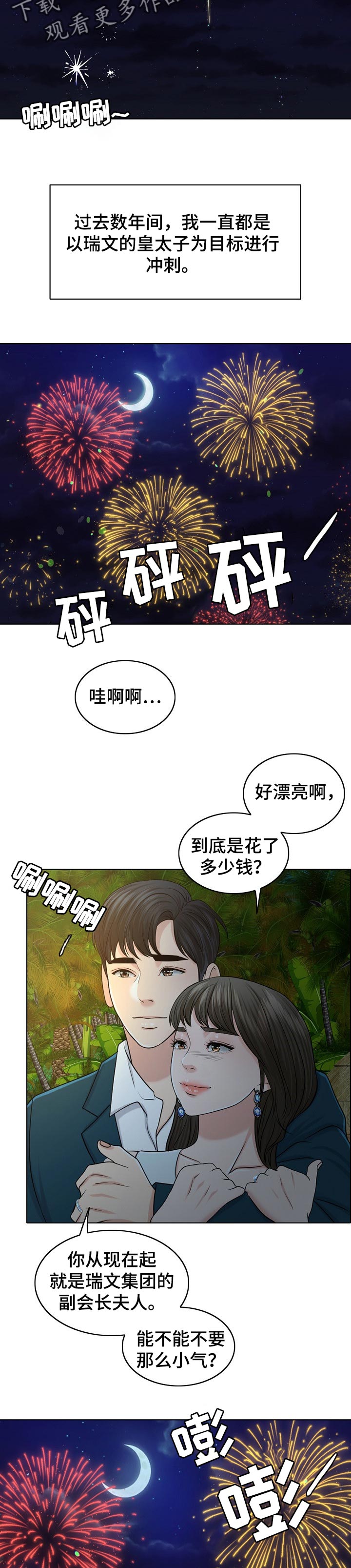 限时免费漫画,第62章：结论5图