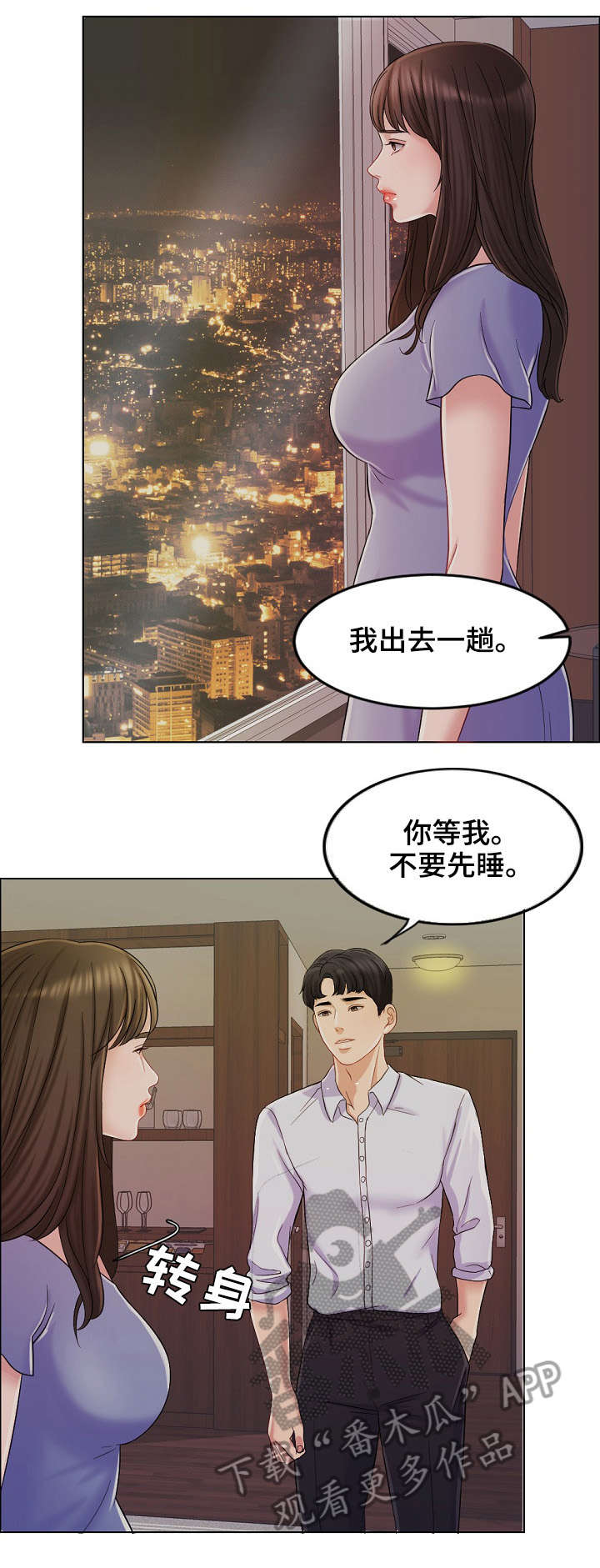 限时婚约深度解析漫画,第17章：等我1图