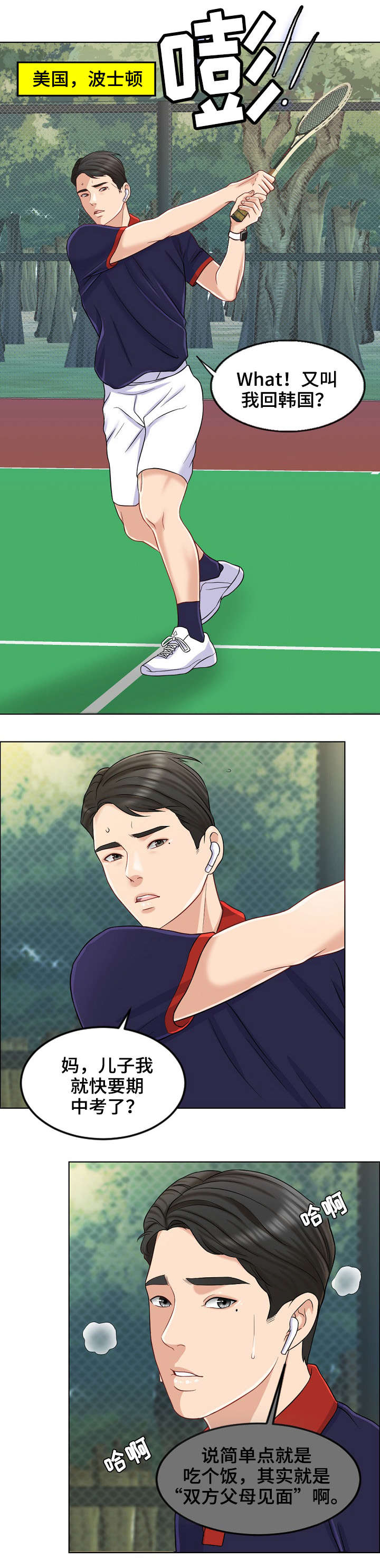 限时婚约深度解析漫画,第17章：等我5图