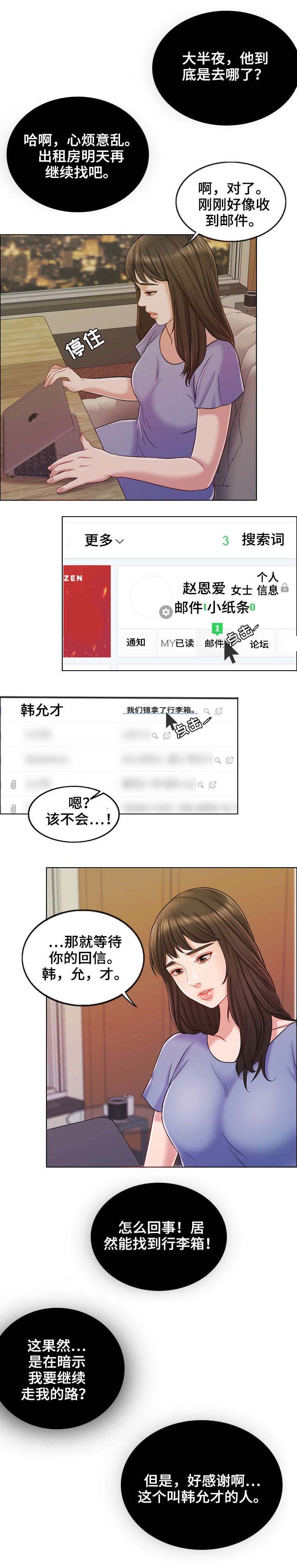 限时婚约深度解析漫画,第17章：等我4图