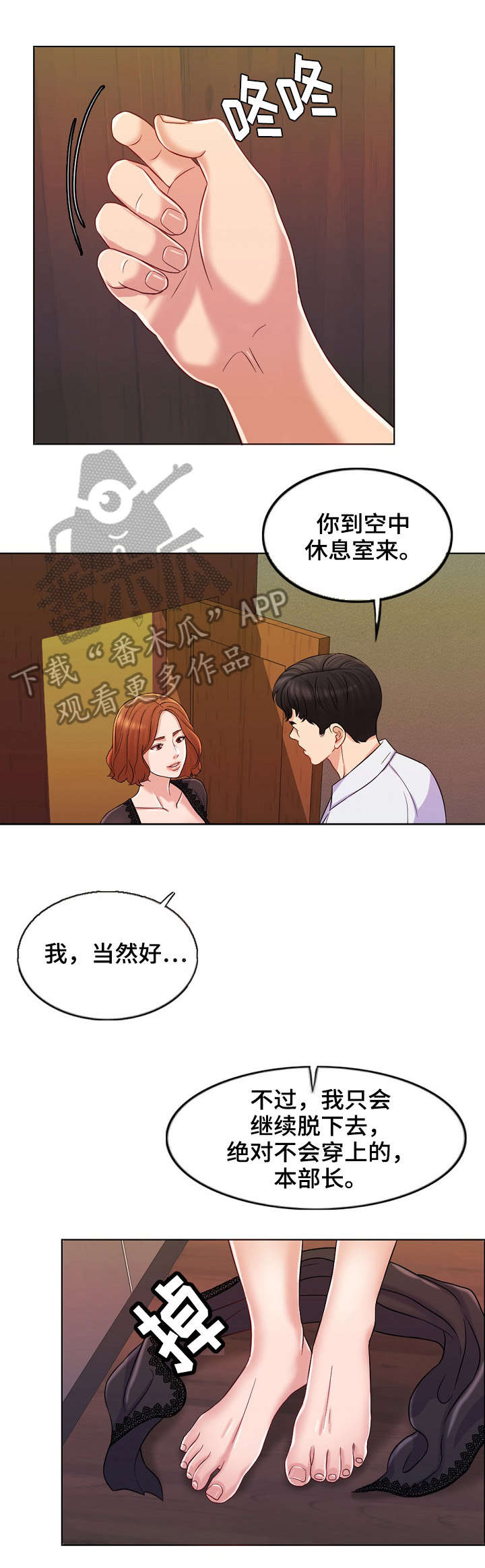 限时婚约深度解析漫画,第17章：等我3图