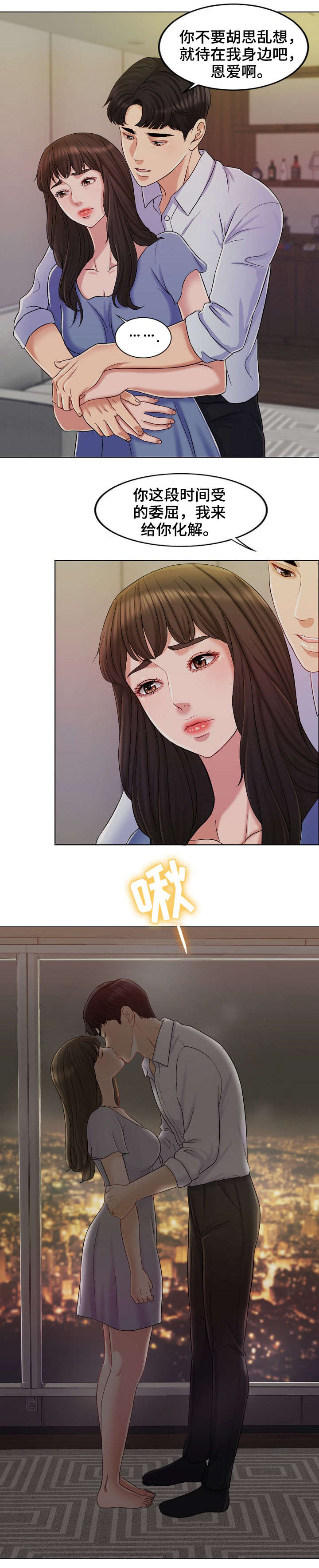 限时婚约深度解析漫画,第17章：等我2图